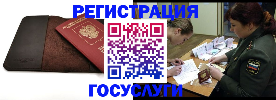 временная регистрация в Анапе