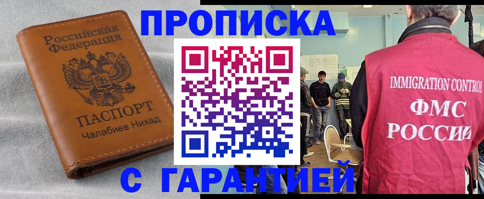 прописка в Анапе